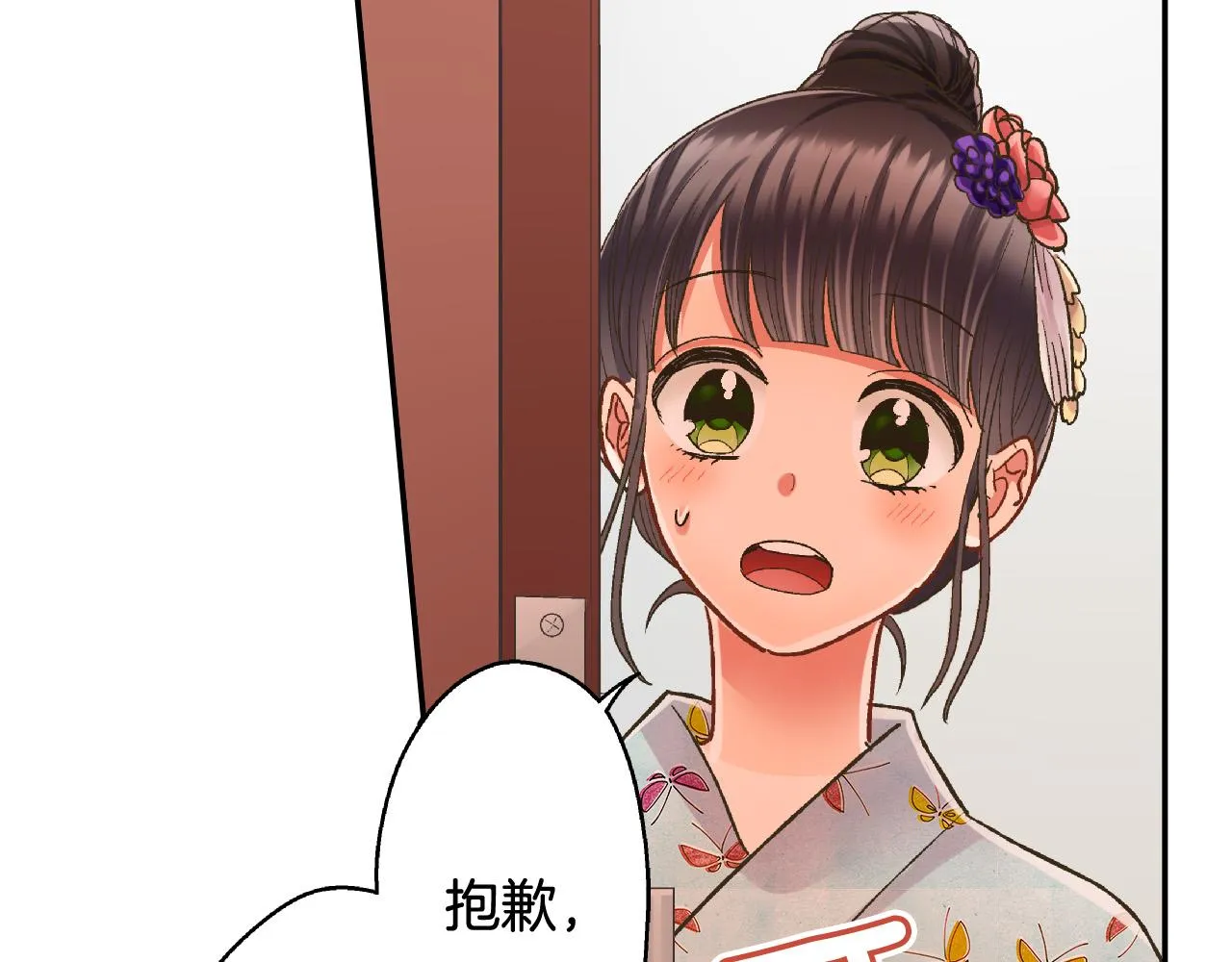 第165话 组队约会！ 第43页