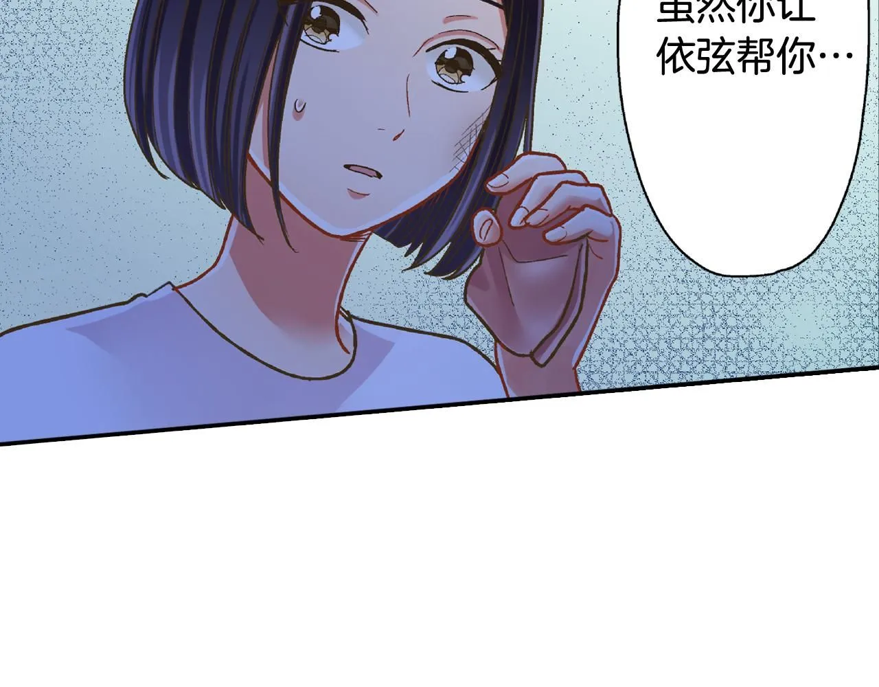 第170话 生分 第8页