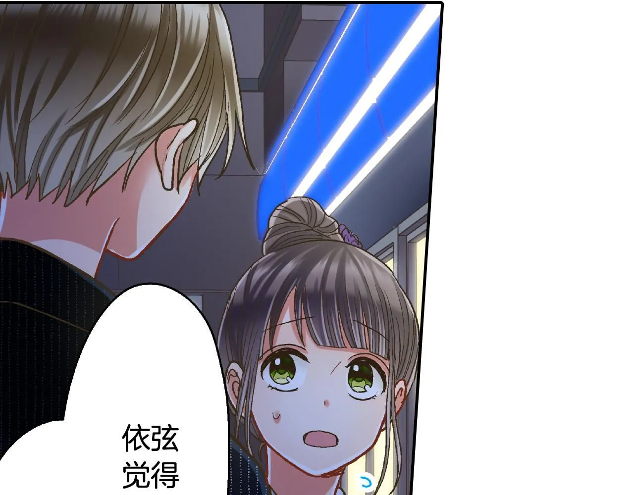 第170话 生分 第15页