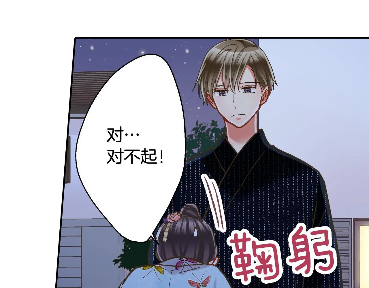 第170话 生分 第41页