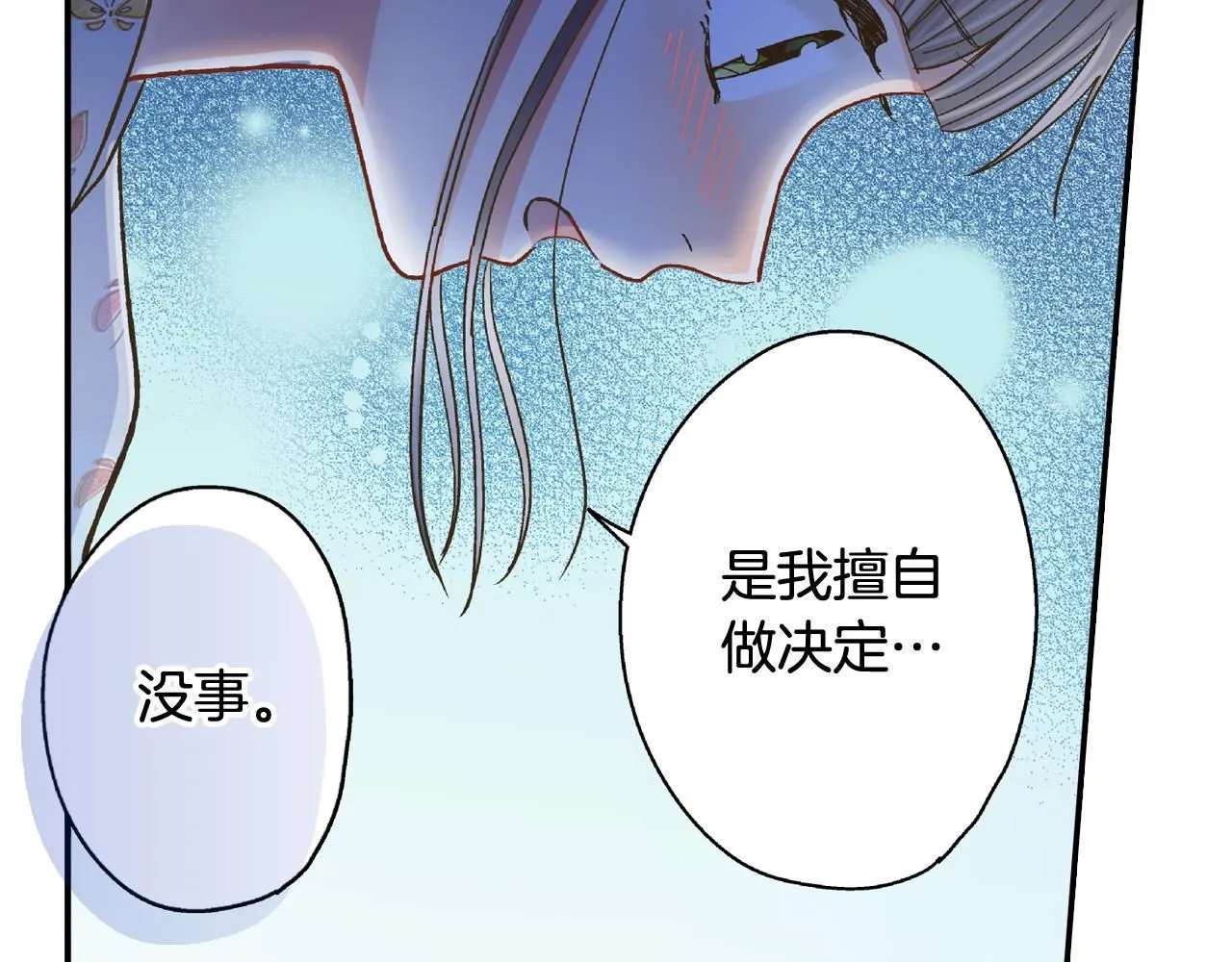 第170话 生分 第44页