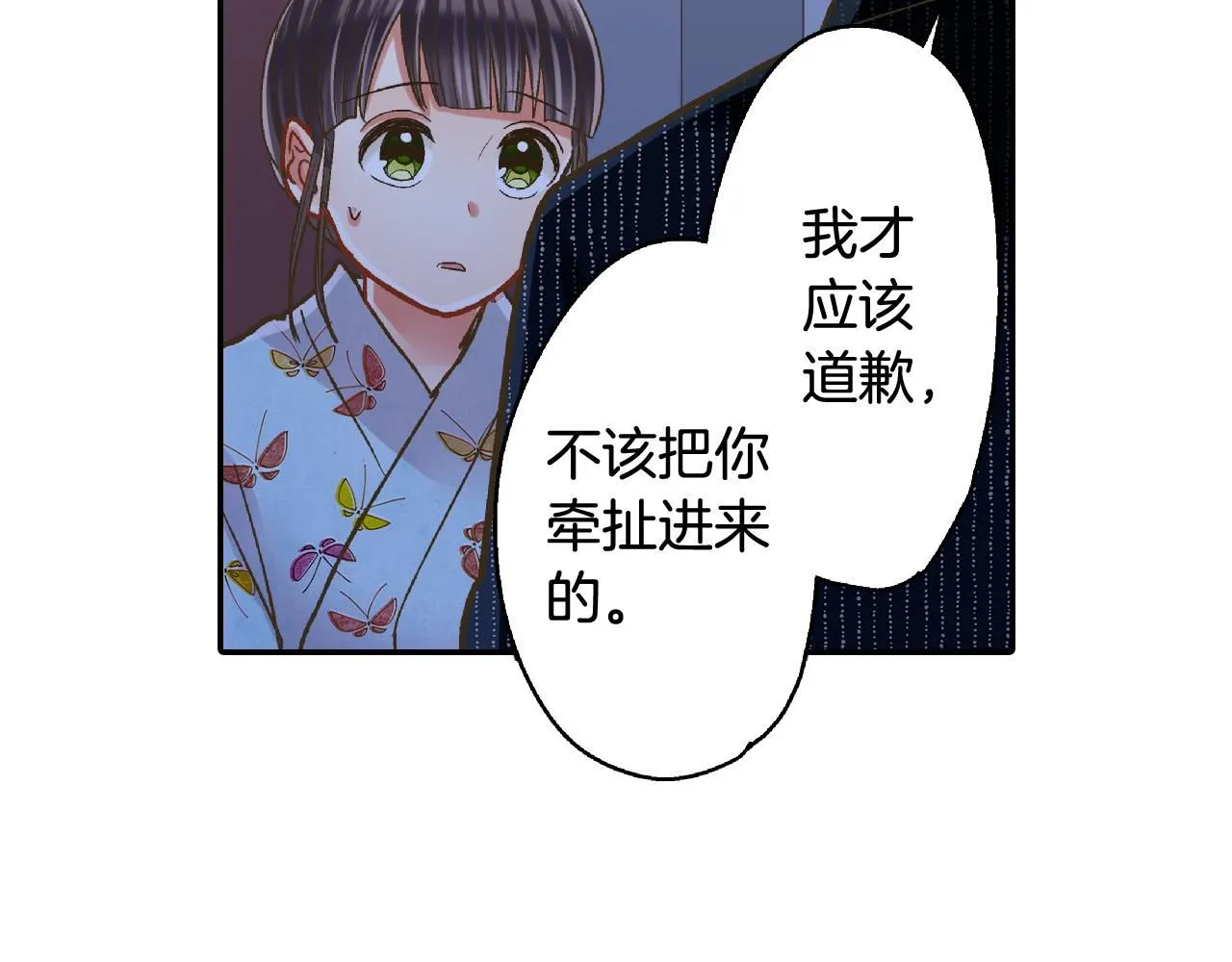 第170话 生分 第48页
