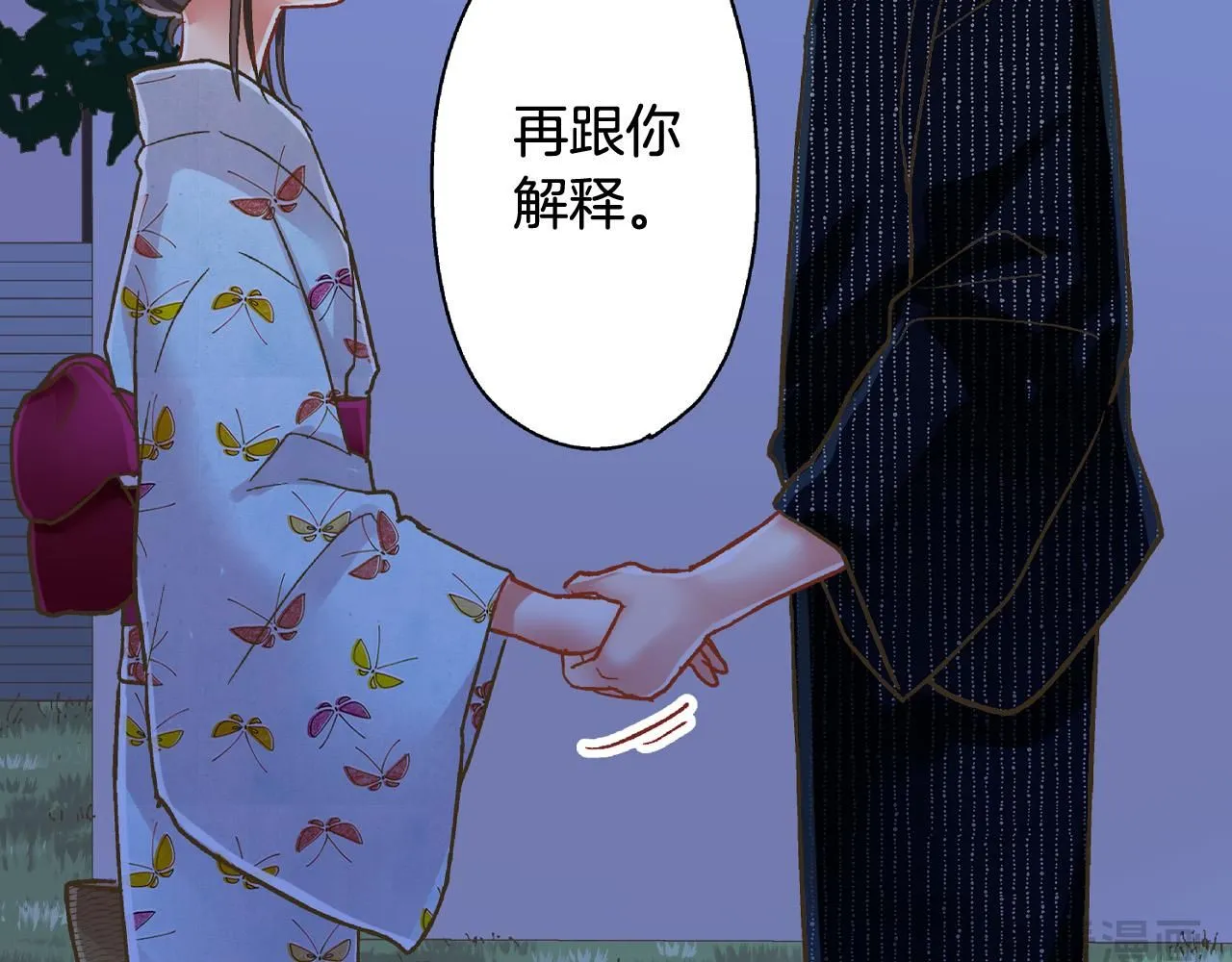 第170话 生分 第54页