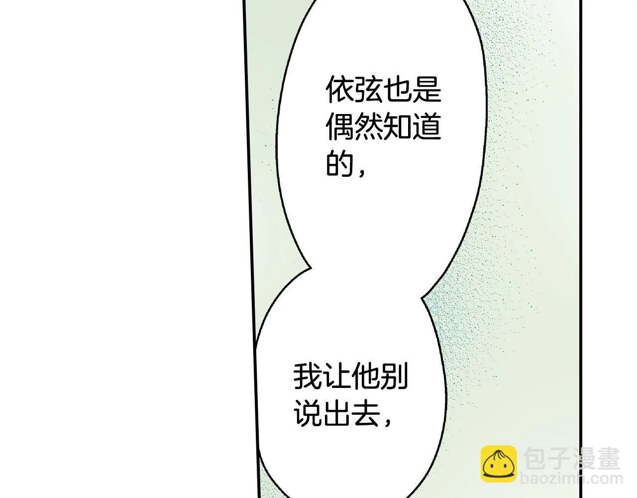 第170话 生分 第90页