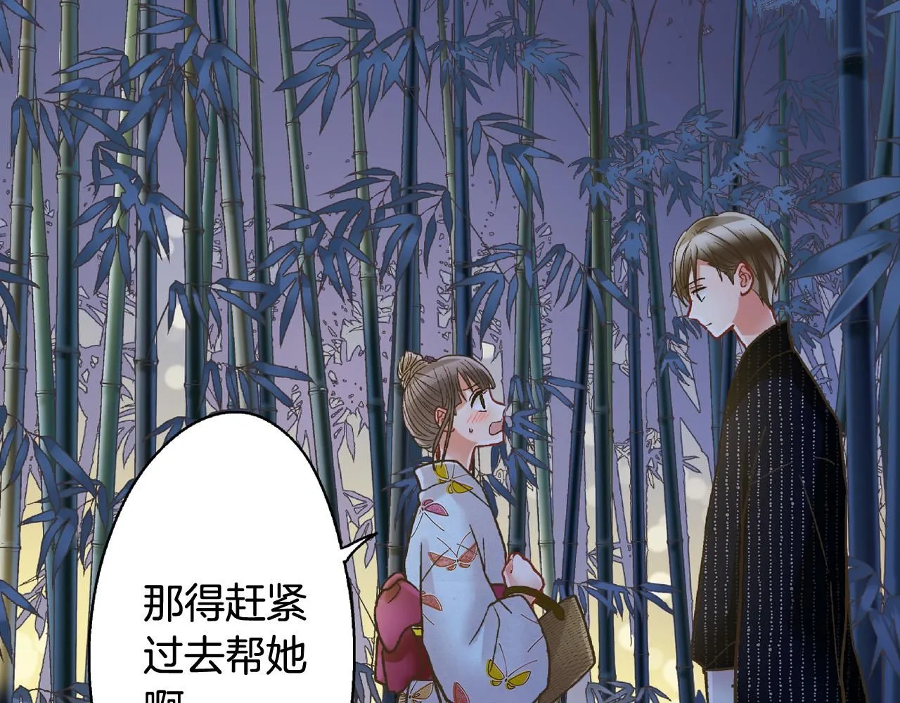 第169话 救救我 第53页