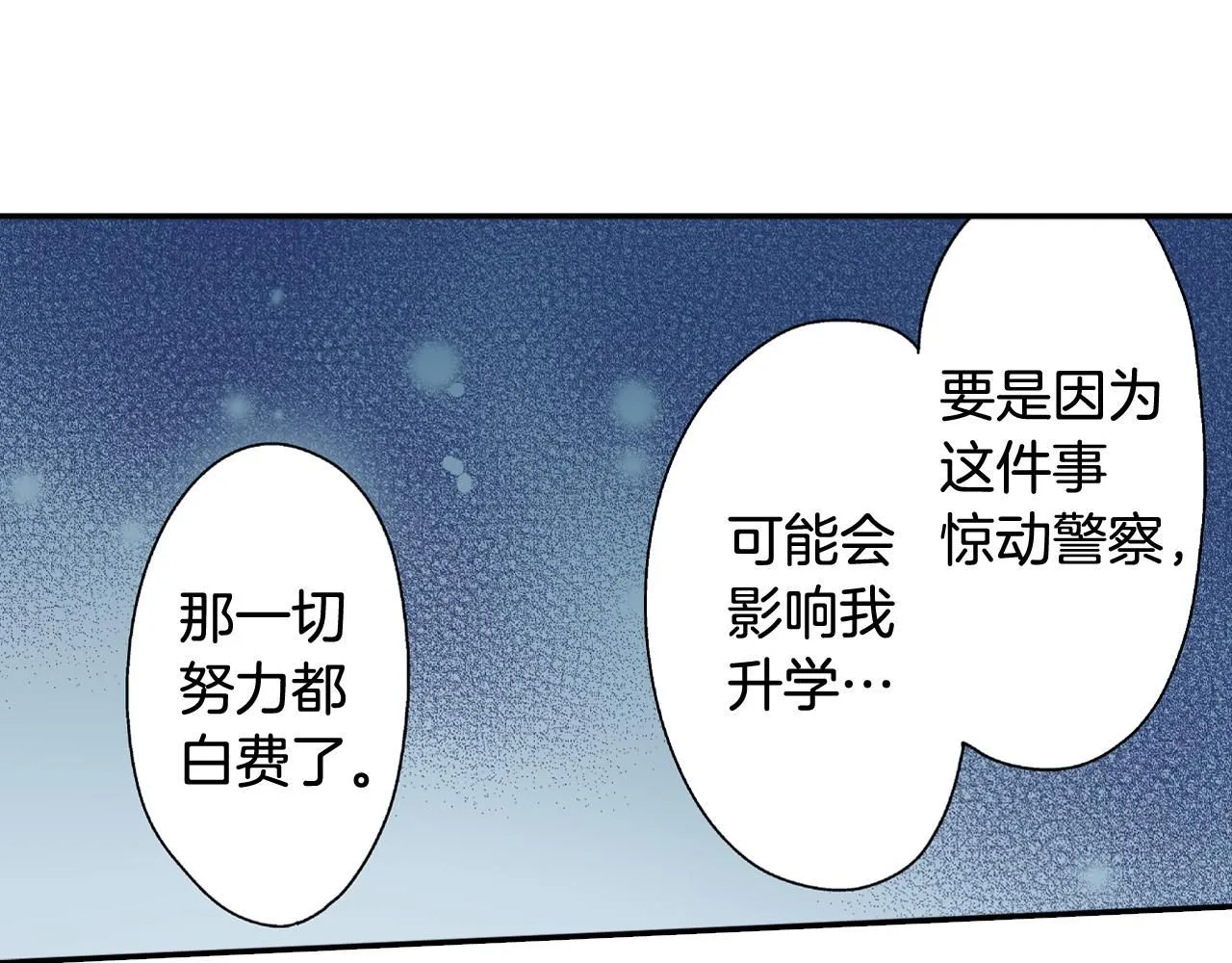 第169话 救救我 第81页