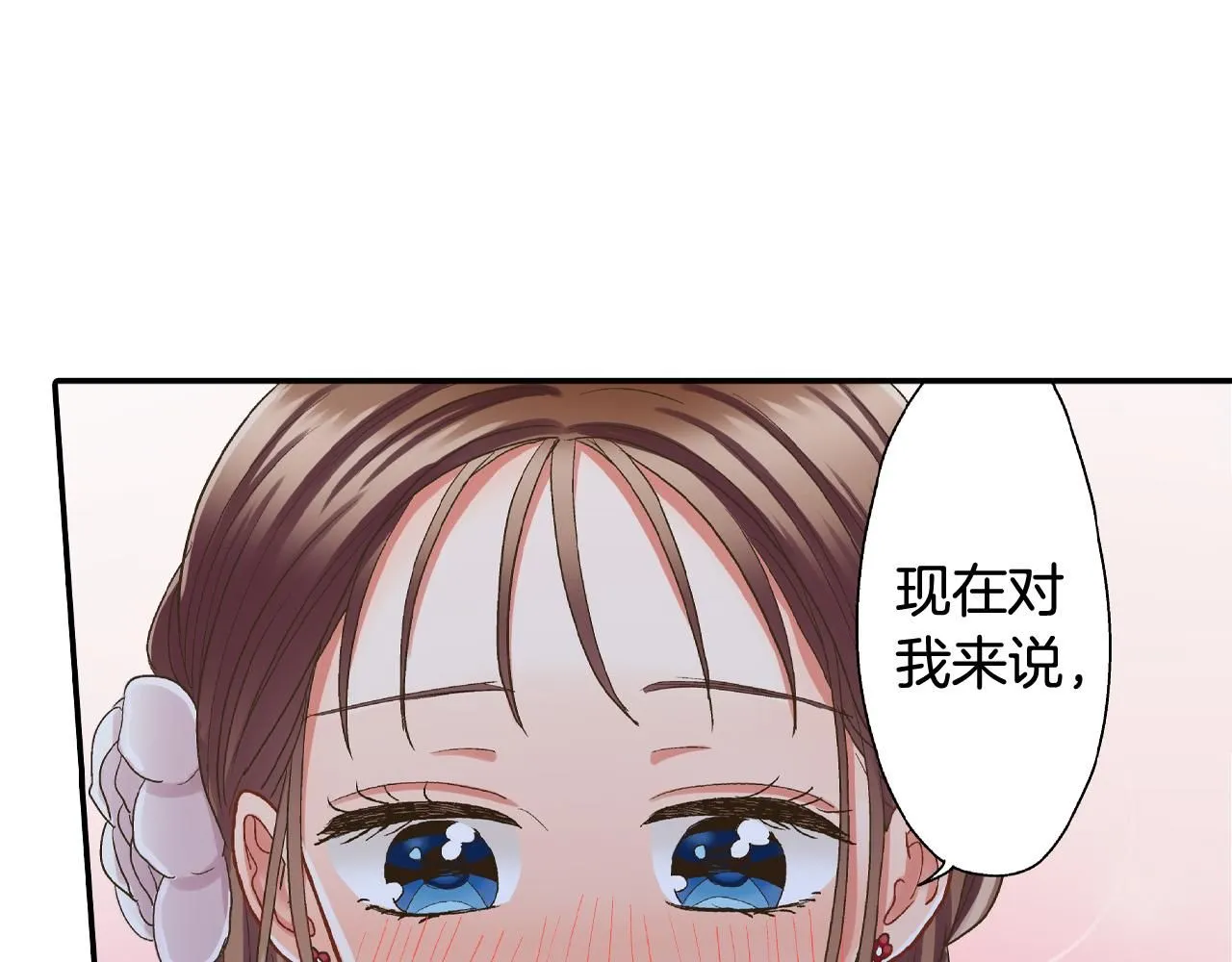 第168话 索吻 第20页