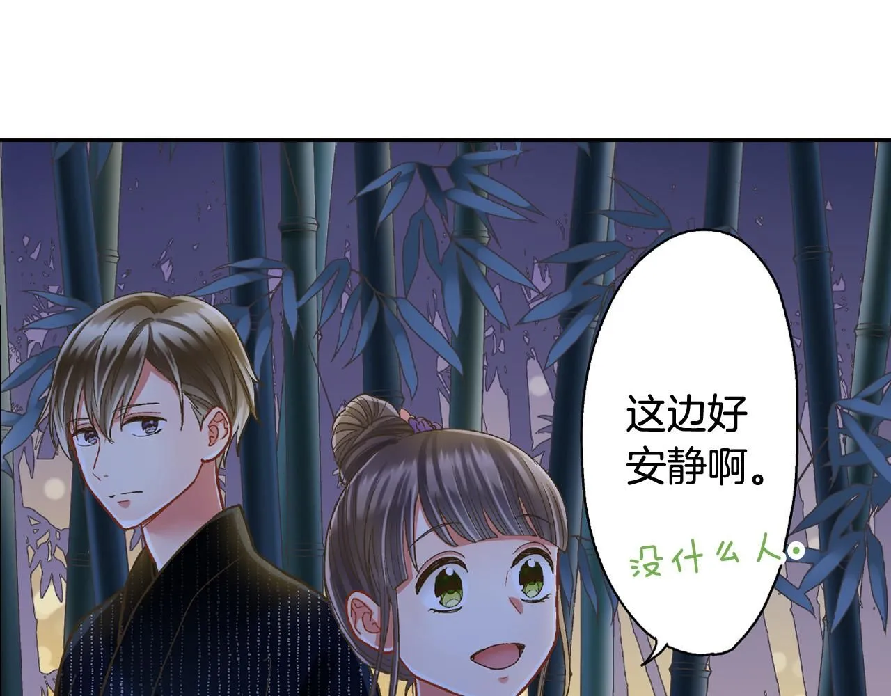 第168话 索吻 第53页
