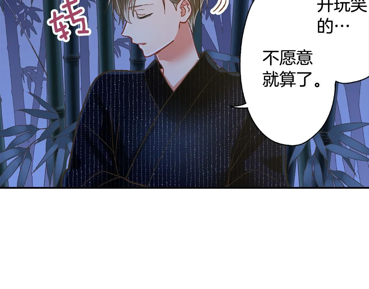 第168话 索吻 第84页