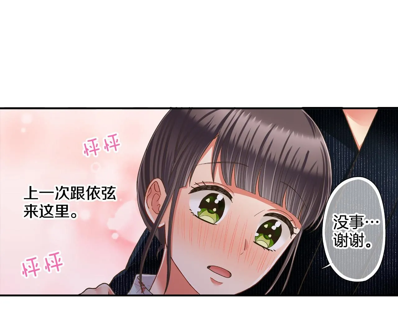 第166话 分开约会 第22页