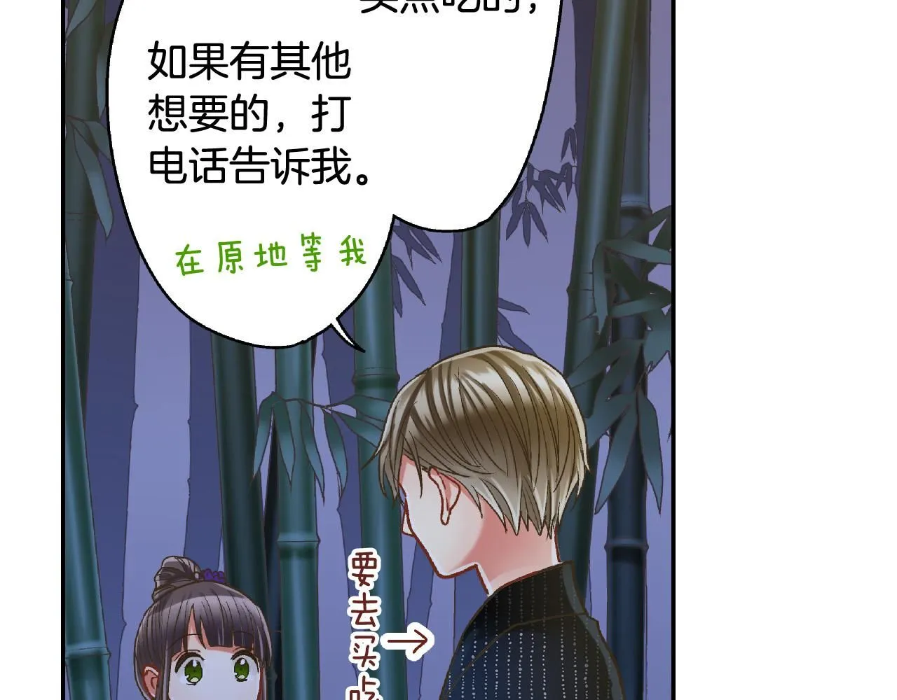第166话 分开约会 第74页