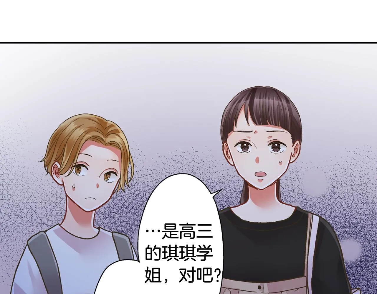 第167话 学妹来找茬 第16页