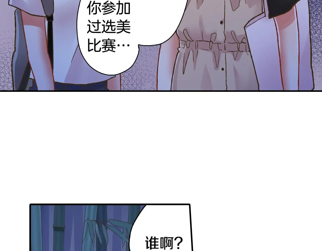 第167话 学妹来找茬 第17页