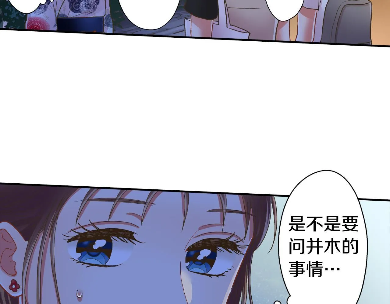 第167话 学妹来找茬 第20页