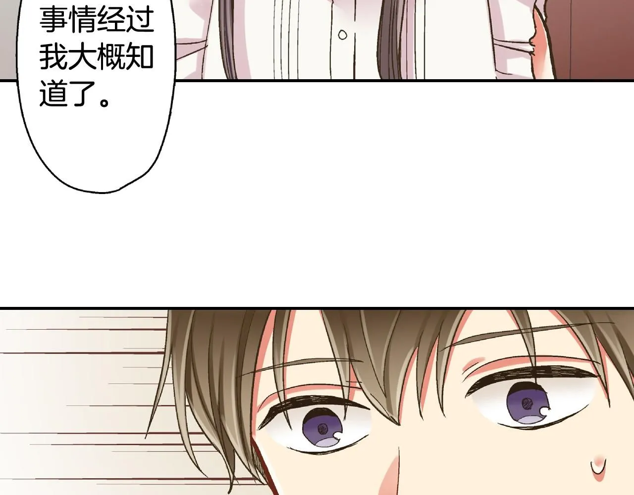 第171话 我喜欢他 第72页