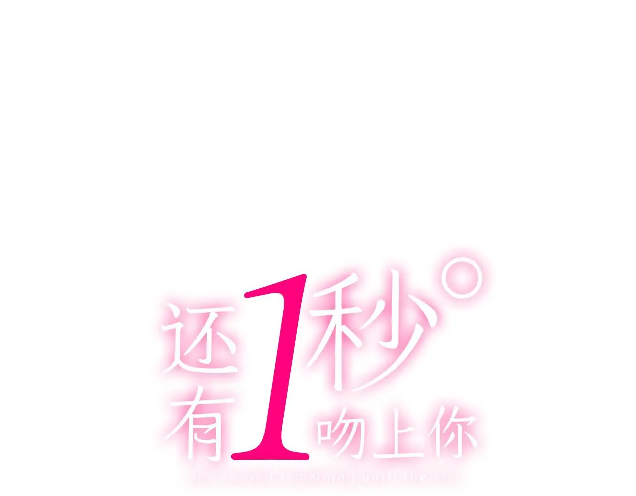 第174话 精神支柱 第1页