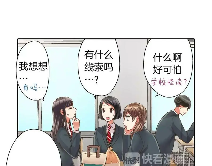 第45话 大家都知道了 第92页