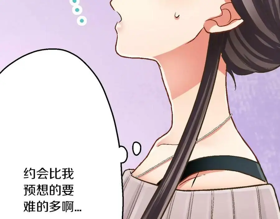 第44话 紧张的亲密行为 第110页