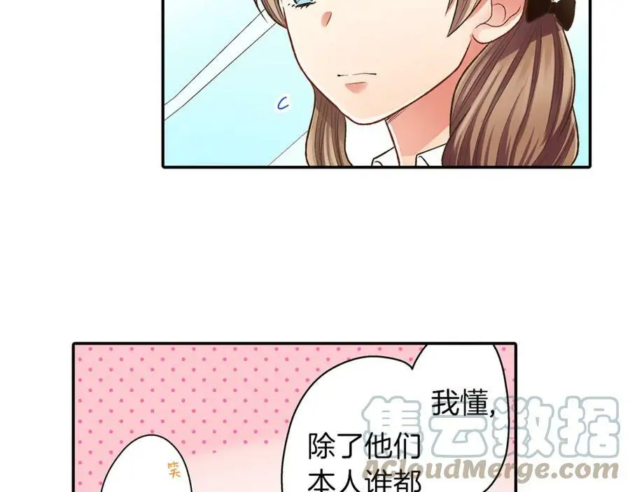 第42话 两个人一起好紧张！ 第69页