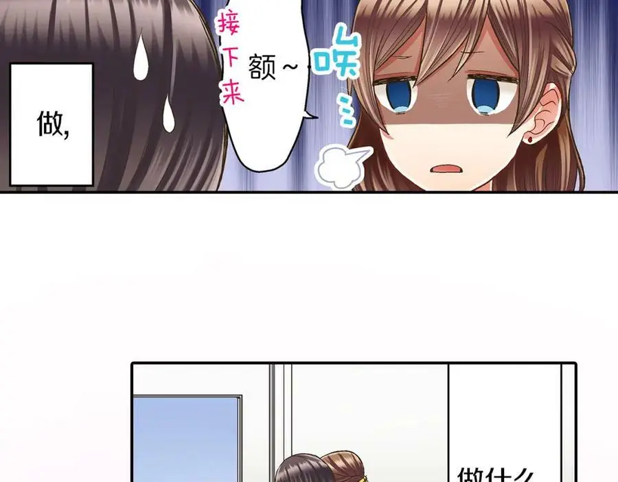 第42话 两个人一起好紧张！ 第75页