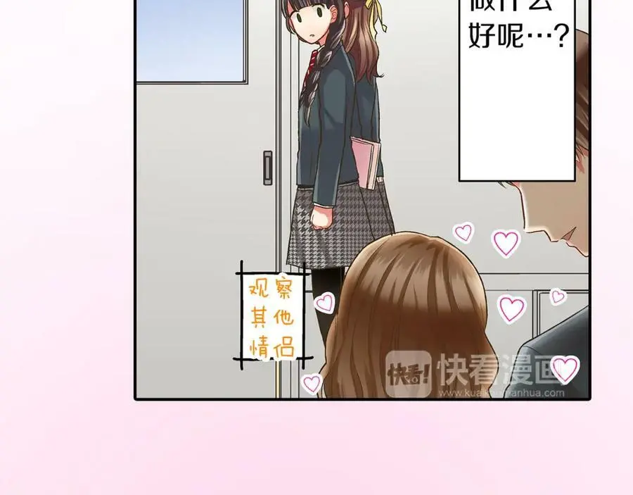 第42话 两个人一起好紧张！ 第76页