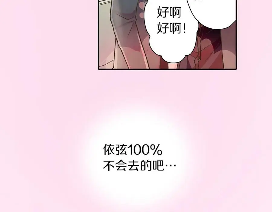 第42话 两个人一起好紧张！ 第80页