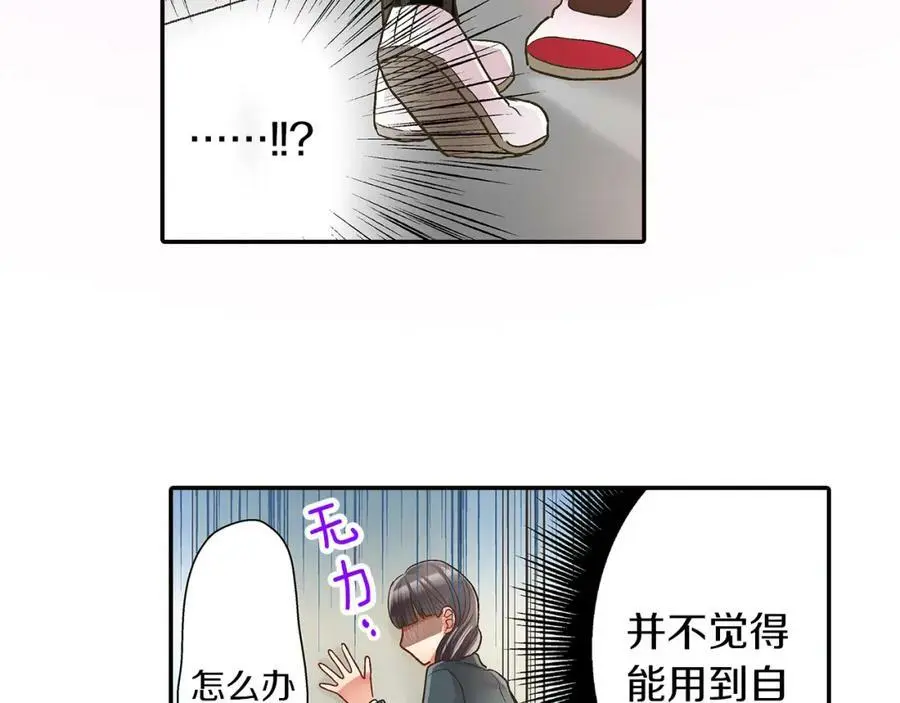 第42话 两个人一起好紧张！ 第82页