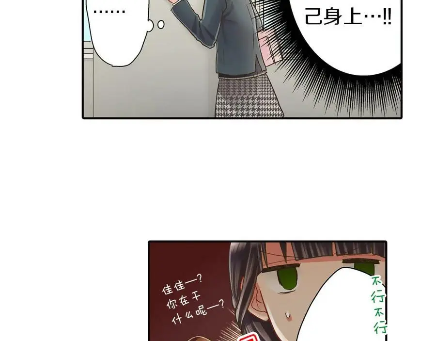 第42话 两个人一起好紧张！ 第83页