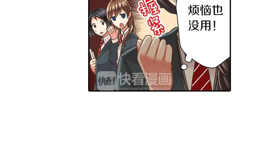 第42话 两个人一起好紧张！ 第84页