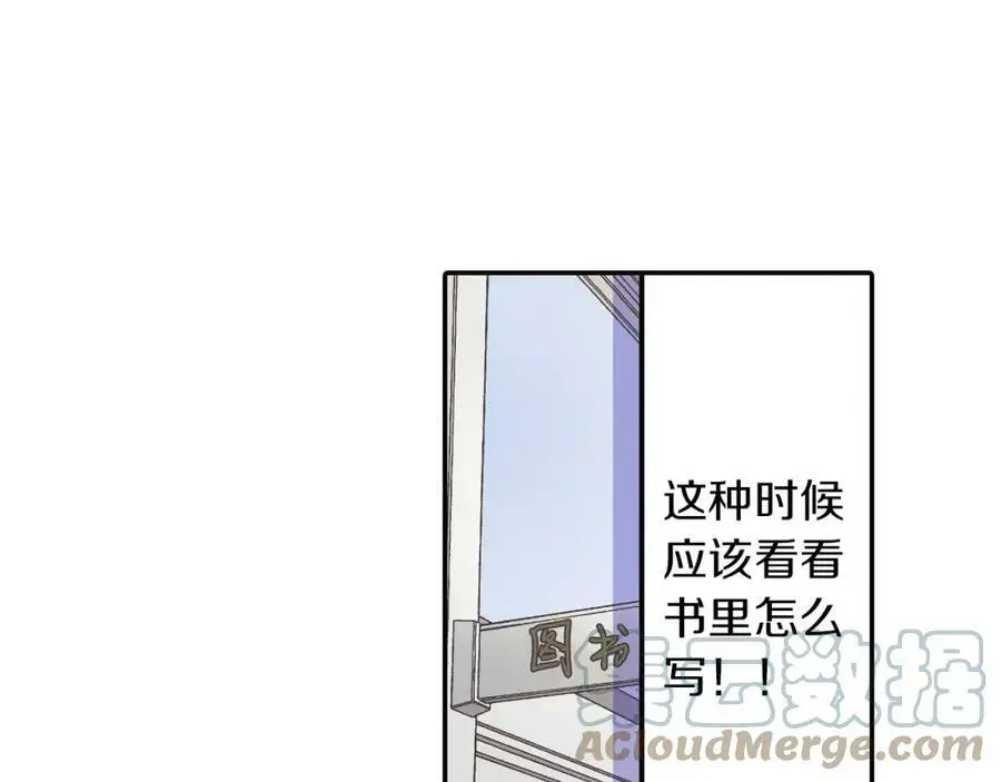 第42话 两个人一起好紧张！ 第85页