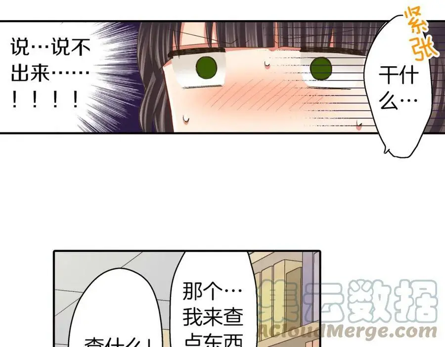 第42话 两个人一起好紧张！ 第97页