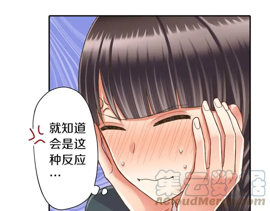 第42话 两个人一起好紧张！ 第109页