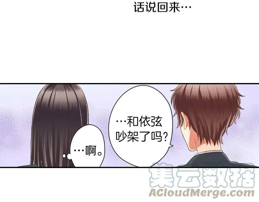 第37话 请考虑下我！ 第13页
