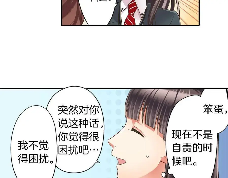 第37话 请考虑下我！ 第39页