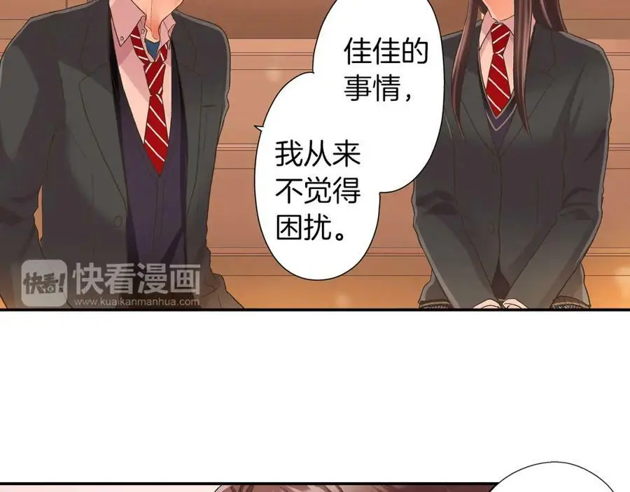 第37话 请考虑下我！ 第41页