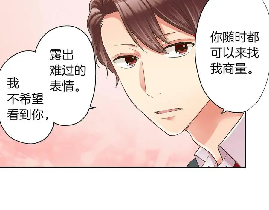 第37话 请考虑下我！ 第42页