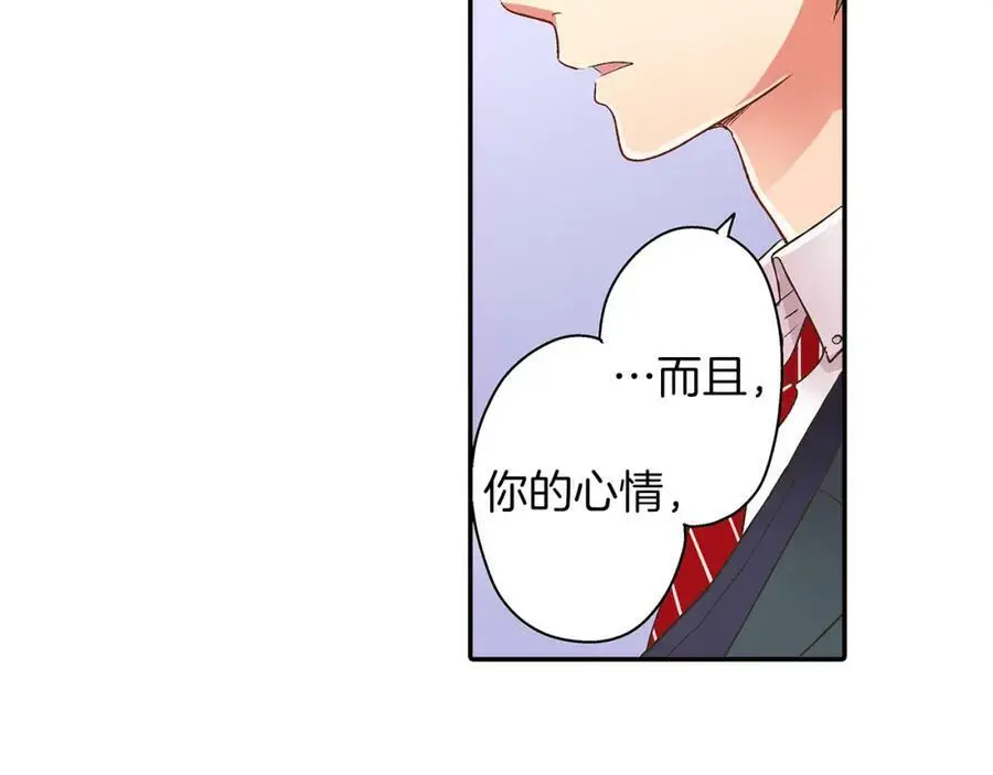 第37话 请考虑下我！ 第47页