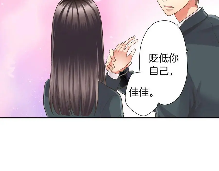 第37话 请考虑下我！ 第66页