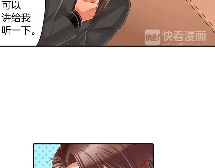 第37话 请考虑下我！ 第72页
