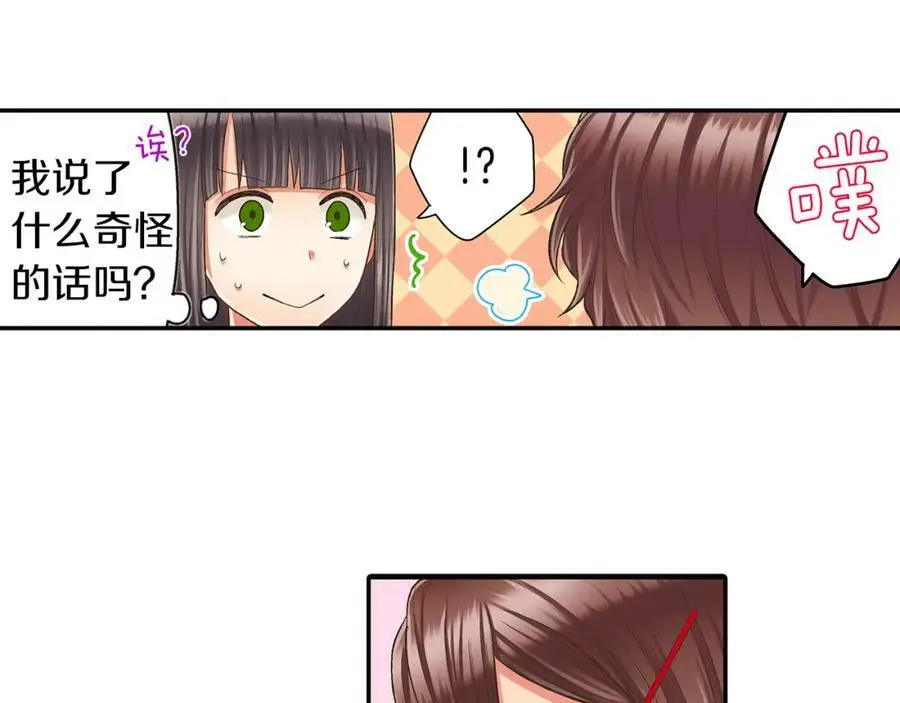 第37话 请考虑下我！ 第74页