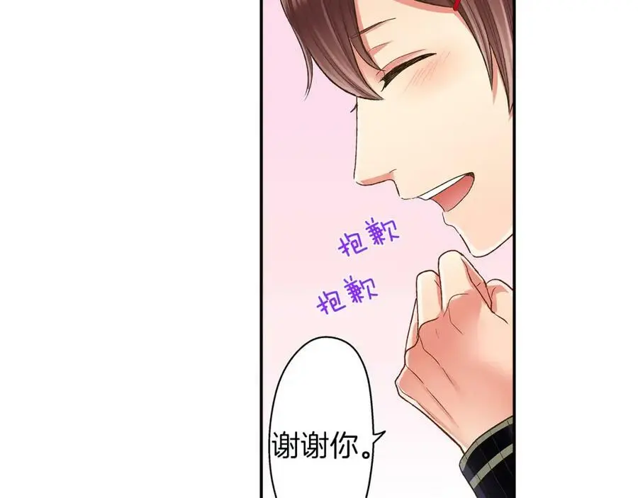 第37话 请考虑下我！ 第75页