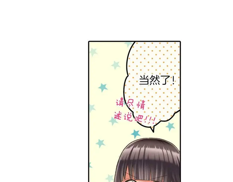 第37话 请考虑下我！ 第78页