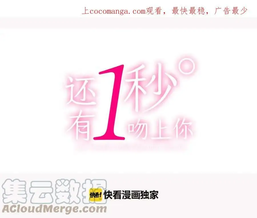 第37话 请考虑下我！ 第87页