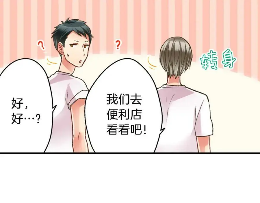 第34话 没错，我吃醋了 第64页