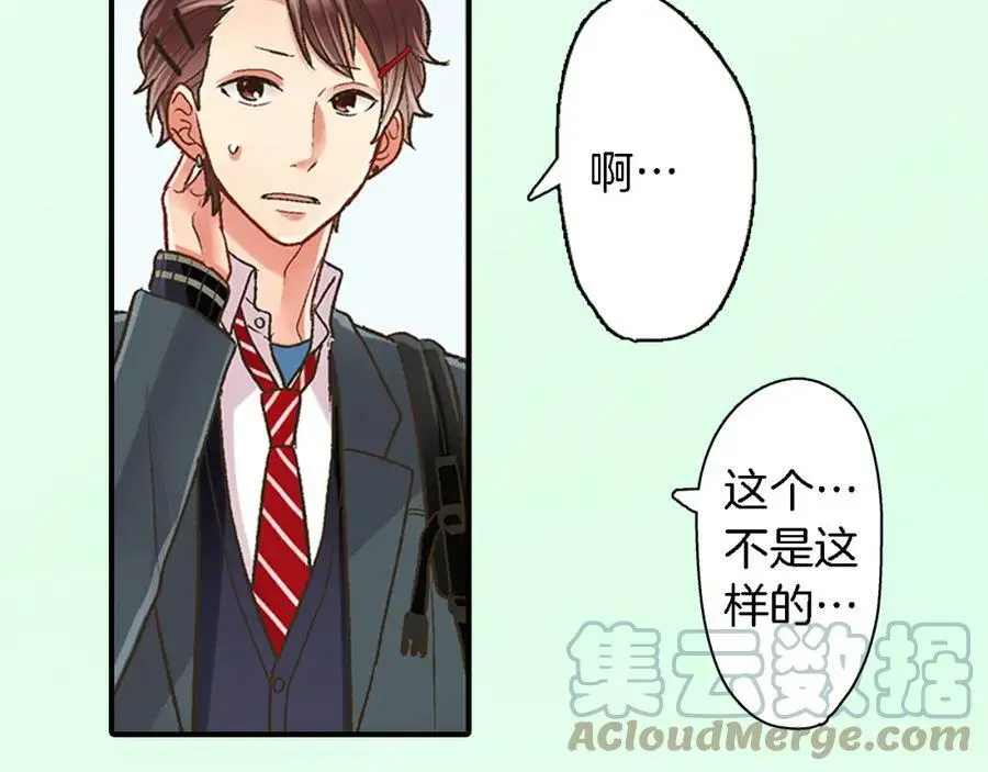 第33话 情敌 第67页