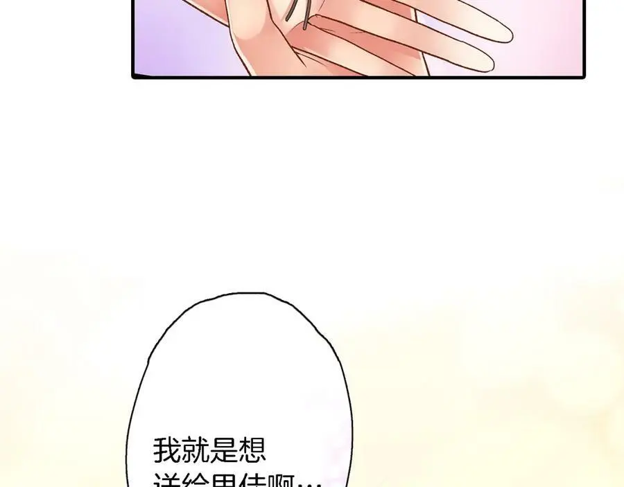 第33话 情敌 第69页