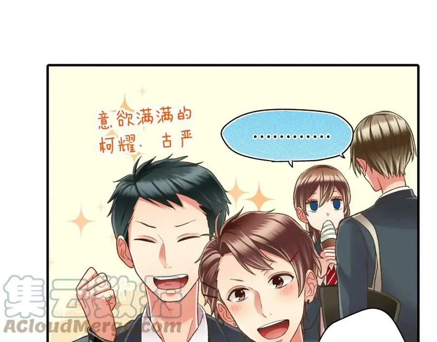 第32话 我也很在意你… 第5页