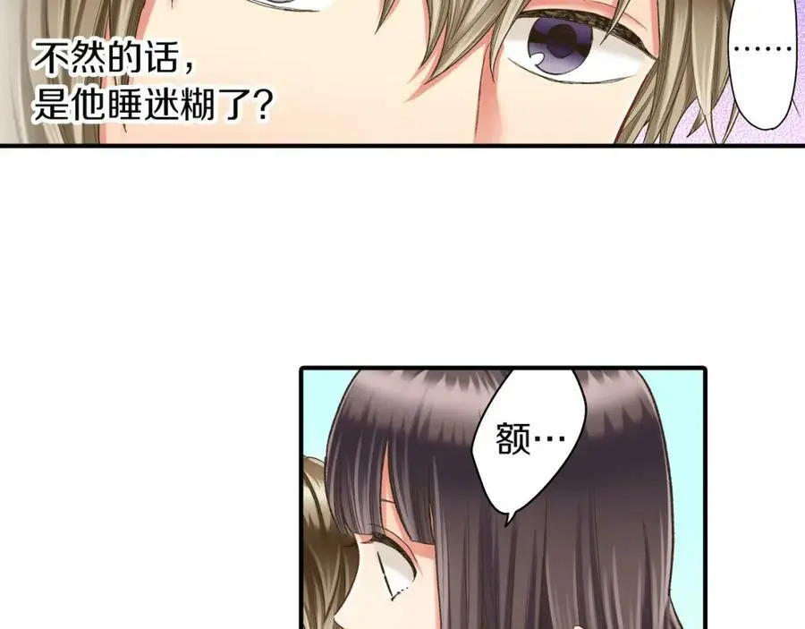 第29话！ 天啊，难道是睡迷糊了？ 第14页