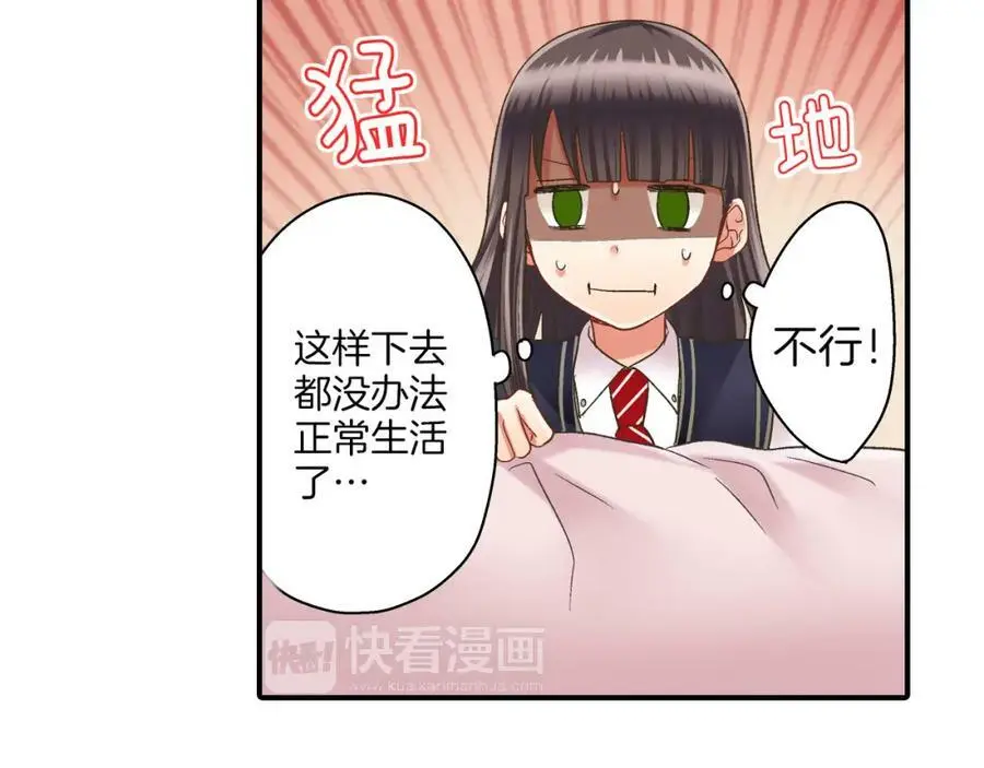 第29话！ 天啊，难道是睡迷糊了？ 第42页