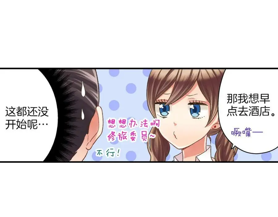 第29话！ 天啊，难道是睡迷糊了？ 第50页